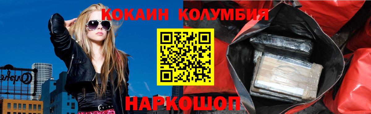 Кузнецк  COCAIN  Cocaine Columbia  Вход с VPN  Cocaine Columbia 