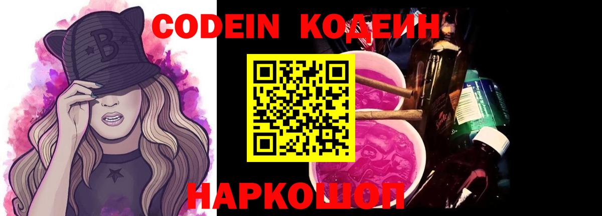 Кодеин напиток Lean (лин)  Кодеиновый сироп Lean Purple Drank  Кузнецк  Вход с VPN 