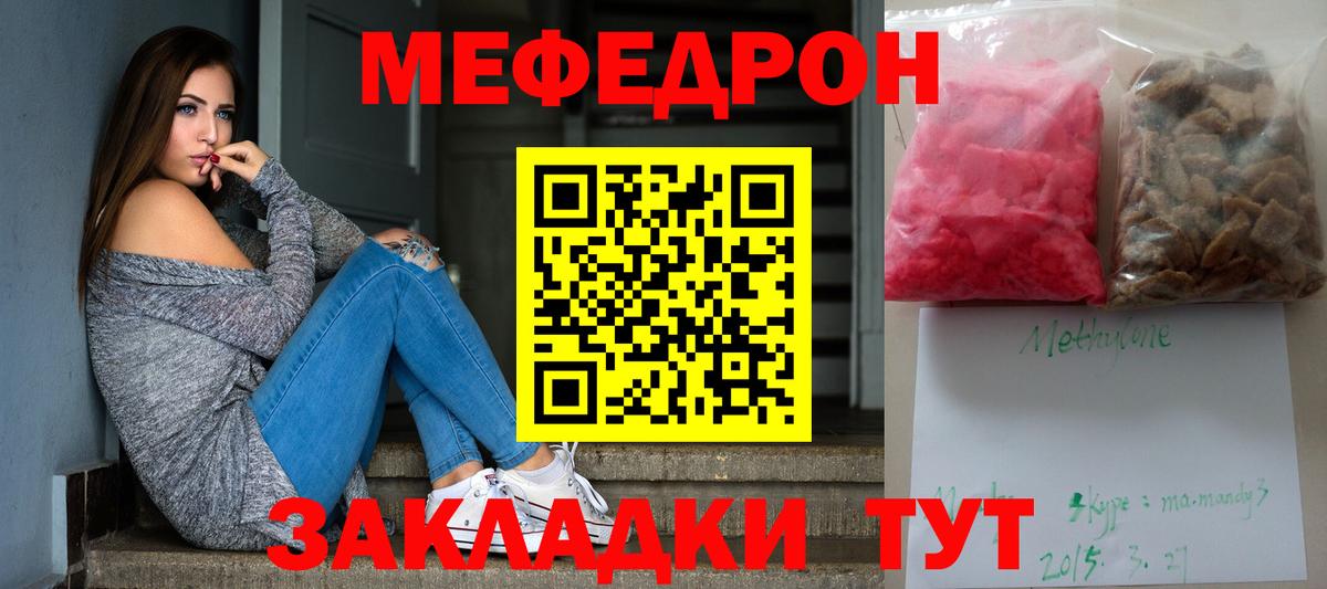 МЯУ-МЯУ mephedrone  Вход с VPN  Мефедрон  Кузнецк  Мефедрон кристаллы 