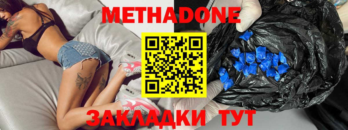 Метадон VHQ  Метадон белоснежный  Вход с VPN  Кузнецк 
