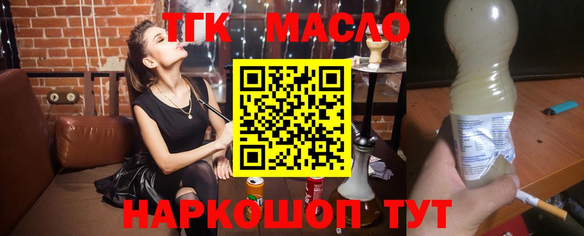 Дистиллят ТГК THC oil Кузнецк